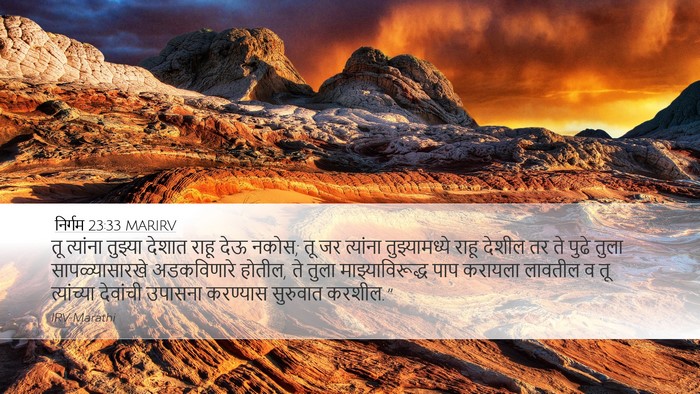 निर्गम 23:33 MARIRV Bible Verse Image