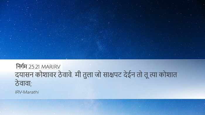 निर्गम 25:21 MARIRV Bible Verse Image