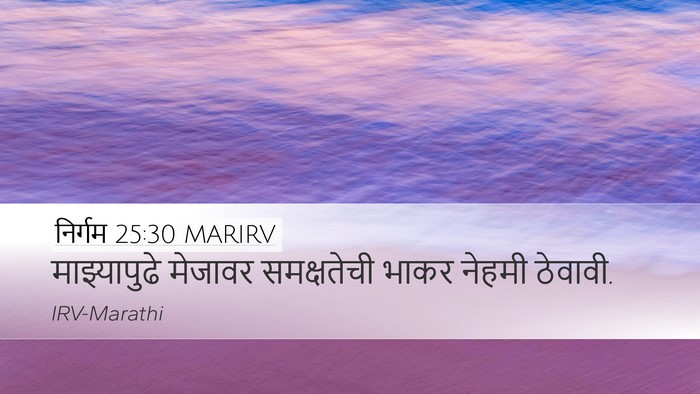 निर्गम 25:30 MARIRV Bible Verse Image
