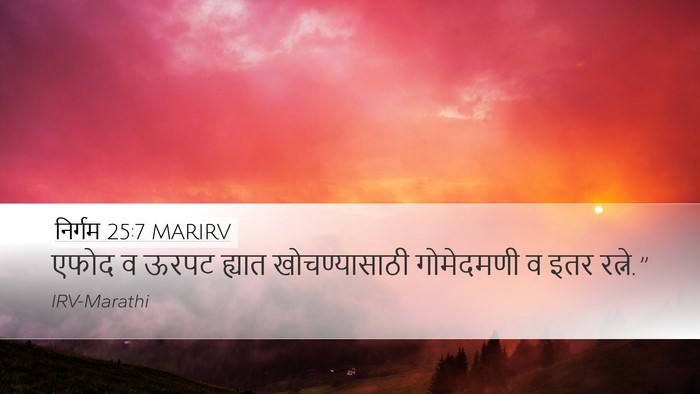 निर्गम 25:7 MARIRV Desktop Wallpaper - एफोद व ऊरपट ह्यात - Desktop Bible Verse Wallpaper