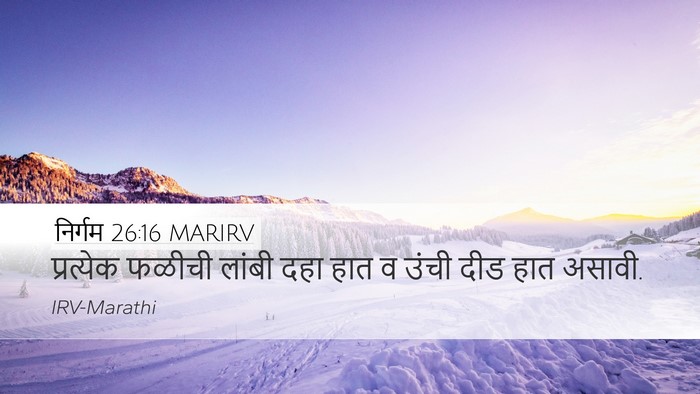 निर्गम 26:16 MARIRV Desktop Wallpaper - प्रत्येक फळीची - Desktop Bible Verse Wallpaper
