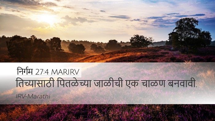 निर्गम 27:4 MARIRV Bible Verse Image