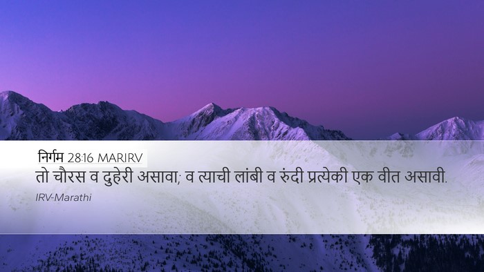निर्गम 28:16 MARIRV Bible Verse Image