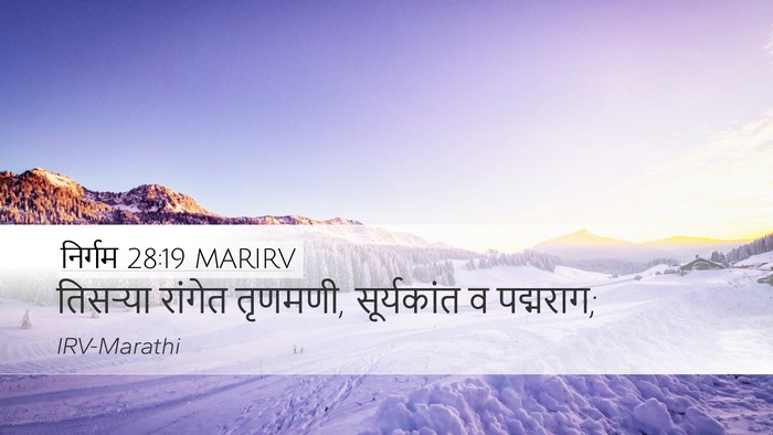 निर्गम 28:19 MARIRV Desktop Wallpaper - तिसऱ्या रांगेत - Desktop Bible Verse Wallpaper
