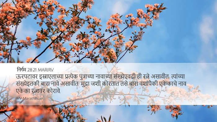 निर्गम 28:21 MARIRV Bible Verse Image
