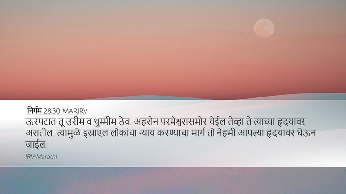 निर्गम 28:30 MARIRV Bible Verse Image