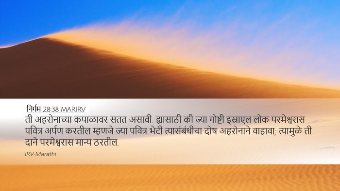 निर्गम 28:38 MARIRV Bible Verse Image