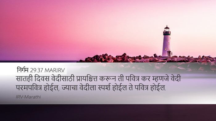 निर्गम 29:37 MARIRV Bible Verse Image