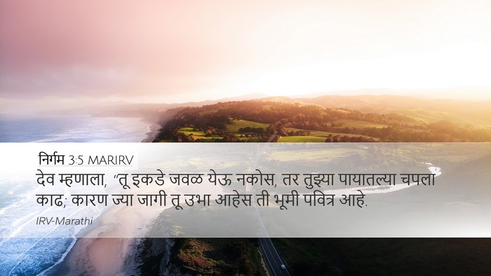निर्गम 3:5 MARIRV Bible Verse Image