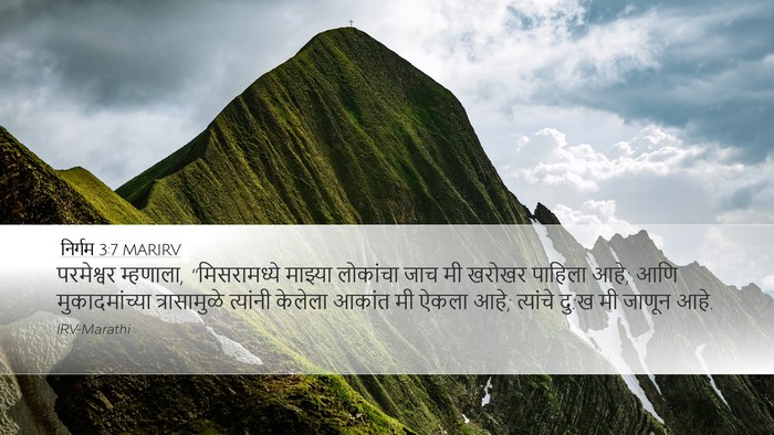 निर्गम 3:7 MARIRV Bible Verse Image