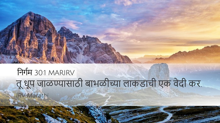 निर्गम 30:1 MARIRV Bible Verse Image