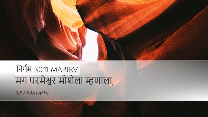 निर्गम 30:11 MARIRV Bible Verse Image