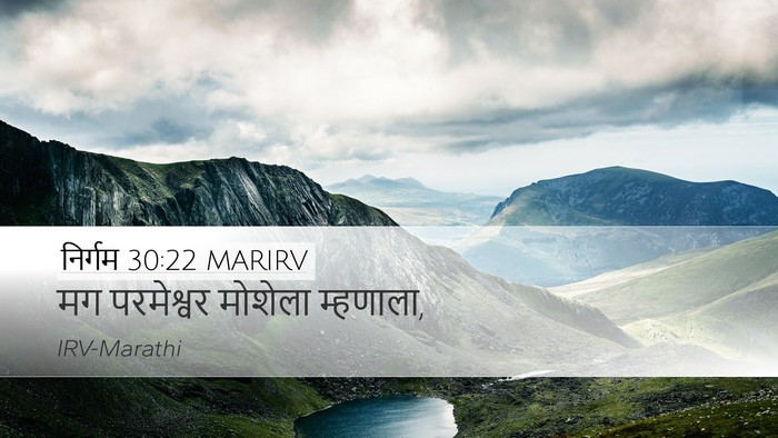 निर्गम 30:22 MARIRV Bible Verse Image