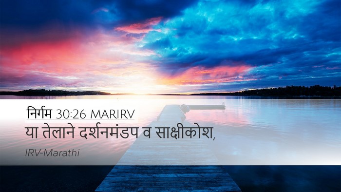 निर्गम 30:26 MARIRV Bible Verse Image