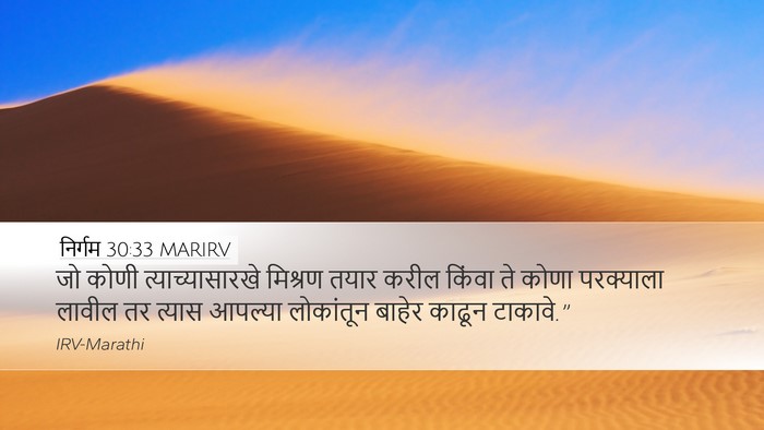 निर्गम 30:33 MARIRV Bible Verse Image