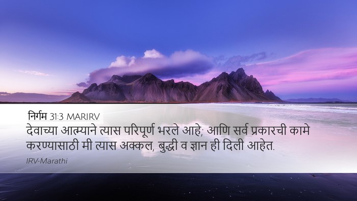 निर्गम 31:3 MARIRV Bible Verse Image