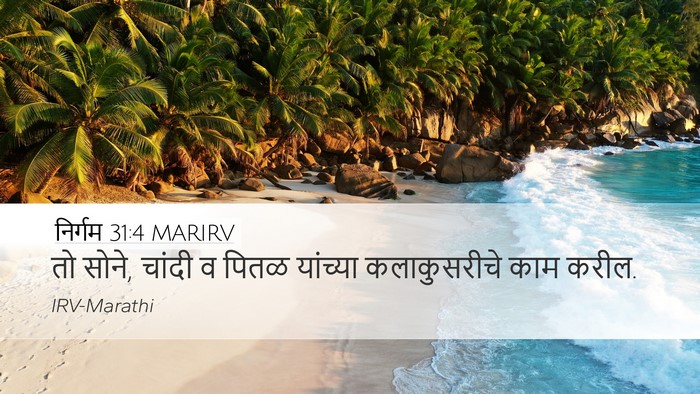 निर्गम 31:4 MARIRV Desktop Wallpaper - तो सोने, चांदी व - Desktop Bible Verse Wallpaper