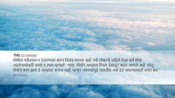 निर्गम 32:1 MARIRV Bible Verse Image