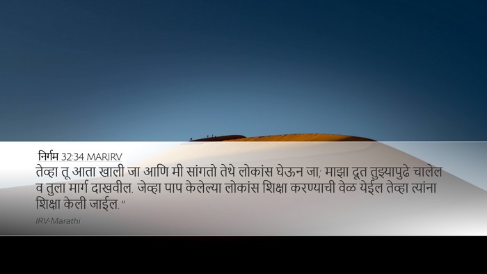 निर्गम 32:34 MARIRV Bible Verse Image