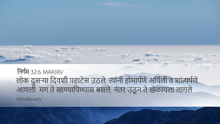 निर्गम 32:6 MARIRV Bible Verse Image