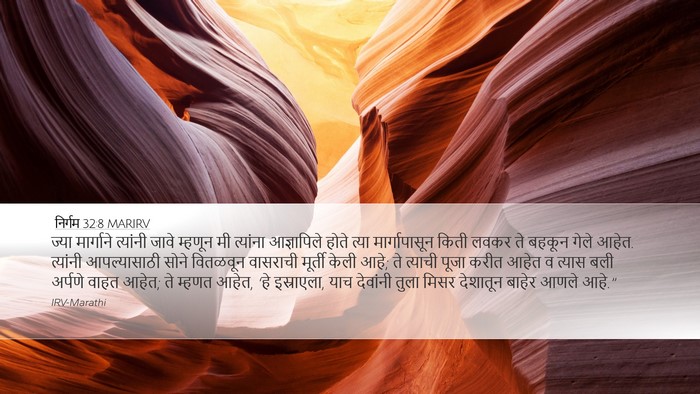 निर्गम 32:8 MARIRV Bible Verse Image