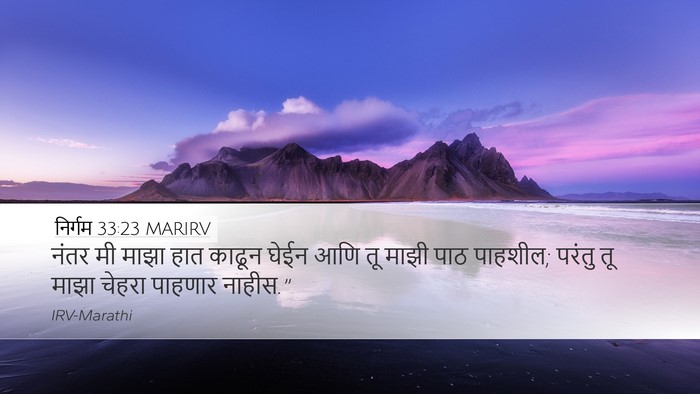 निर्गम 33:23 MARIRV Bible Verse Image