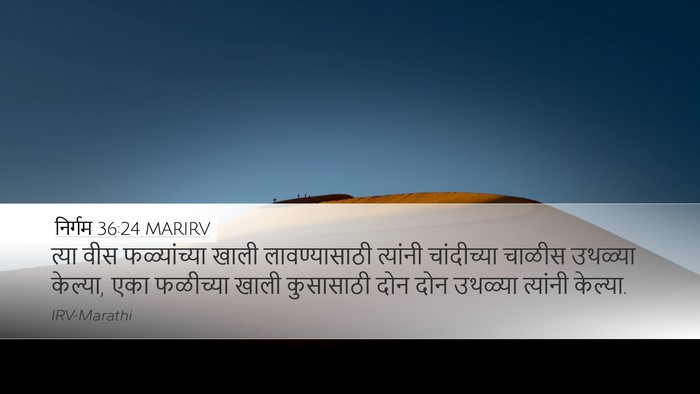 निर्गम 36:24 MARIRV Bible Verse Image