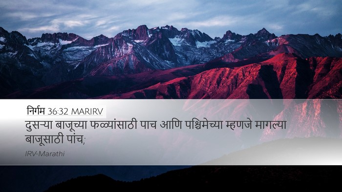 निर्गम 36:32 MARIRV Desktop Wallpaper - दुसऱ्या बाजूच्या - Desktop Bible Verse Wallpaper