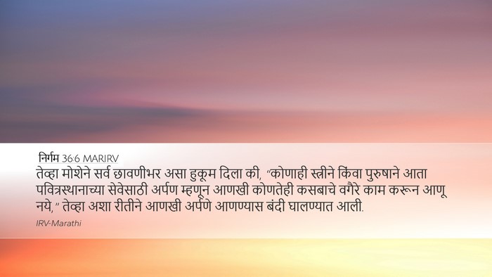 निर्गम 36:6 MARIRV Desktop Wallpaper - तेव्हा मोशेने - Desktop Bible Verse Wallpaper