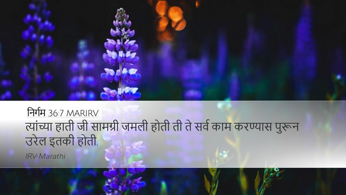 निर्गम 36:7 MARIRV Desktop Wallpaper - त्यांच्या हाती जी - Desktop Bible Verse Wallpaper