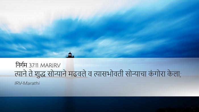 निर्गम 37:11 MARIRV Desktop Wallpaper - त्याने ते शुद्ध - Desktop Bible Verse Wallpaper