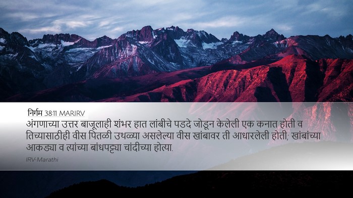 निर्गम 38:11 MARIRV Desktop Wallpaper - अंगणाच्या उत्तर - Desktop Bible Verse Wallpaper