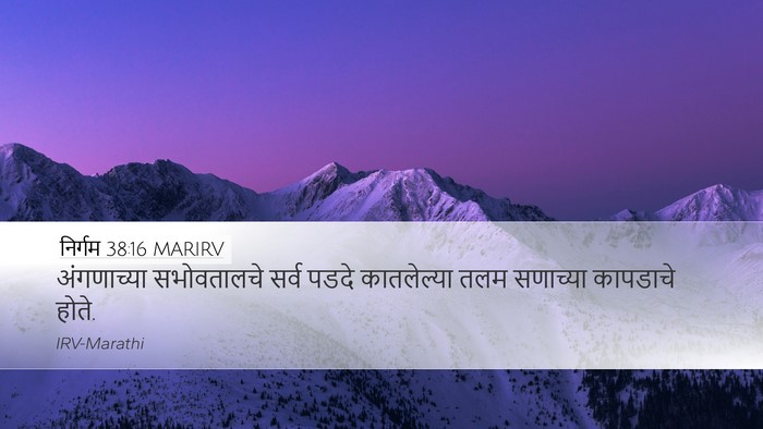 निर्गम 38:16 MARIRV Desktop Wallpaper - अंगणाच्या - Desktop Bible Verse Wallpaper