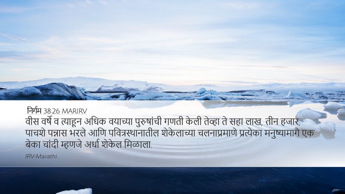 निर्गम 38:26 MARIRV Bible Verse Image