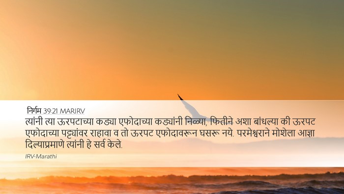 निर्गम 39:21 MARIRV Bible Verse Image