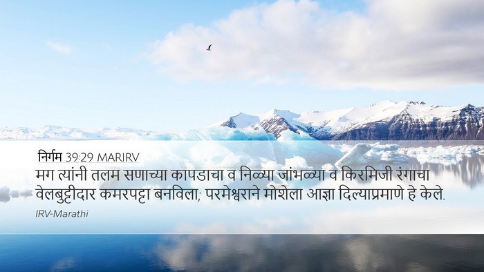 निर्गम 39:29 MARIRV Bible Verse Image