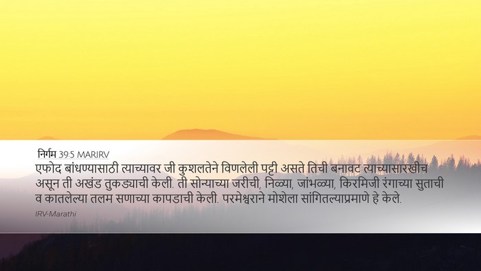 निर्गम 39:5 MARIRV Bible Verse Image