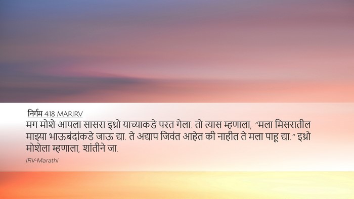 निर्गम 4:18 MARIRV Bible Verse Image