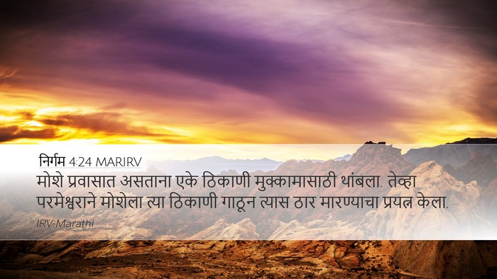 निर्गम 4:24 MARIRV Bible Verse Image