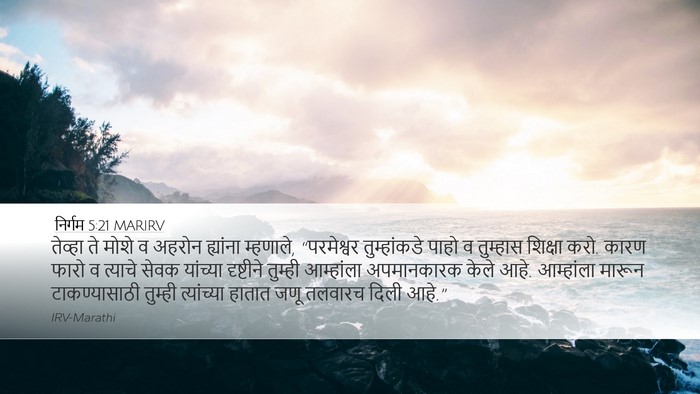 निर्गम 5:21 MARIRV Bible Verse Image