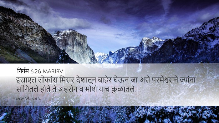 निर्गम 6:26 MARIRV Bible Verse Image