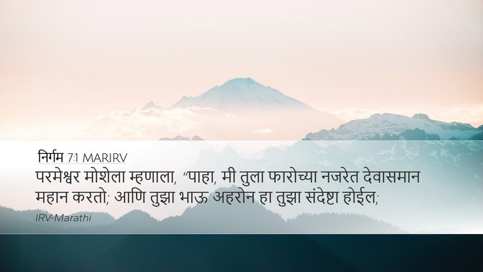 निर्गम 7:1 MARIRV Bible Verse Image