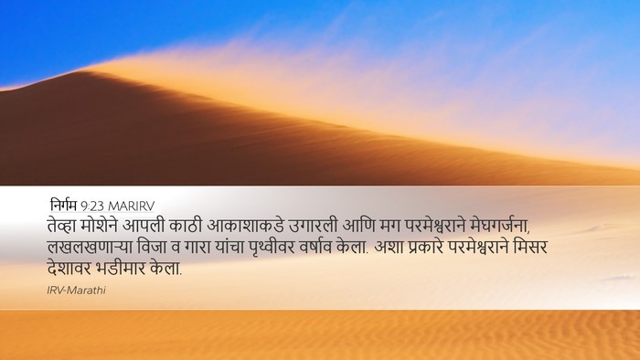 निर्गम 9:23 MARIRV Bible Verse Image
