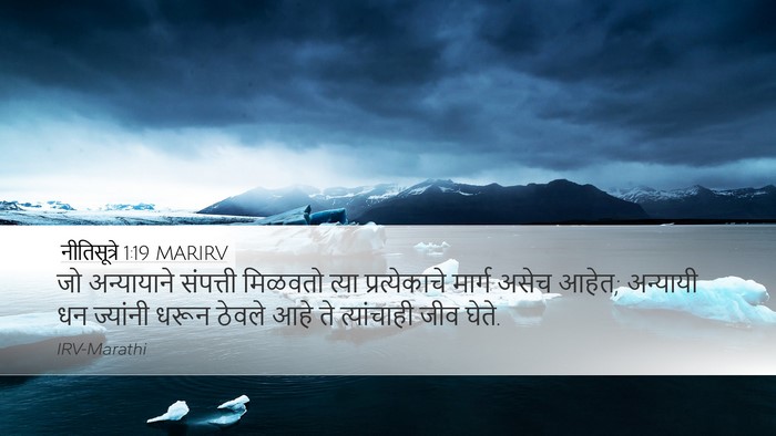 नीतिसूत्रे 1:19 MARIRV Bible Verse Image