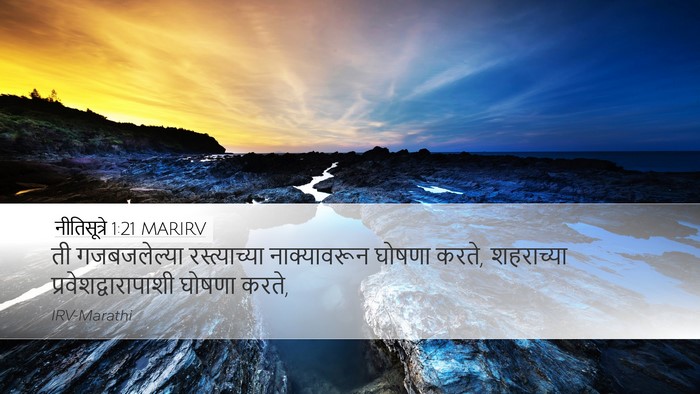 नीतिसूत्रे 1:21 MARIRV Bible Verse Image