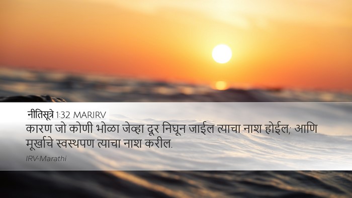 नीतिसूत्रे 1:32 MARIRV Bible Verse Image