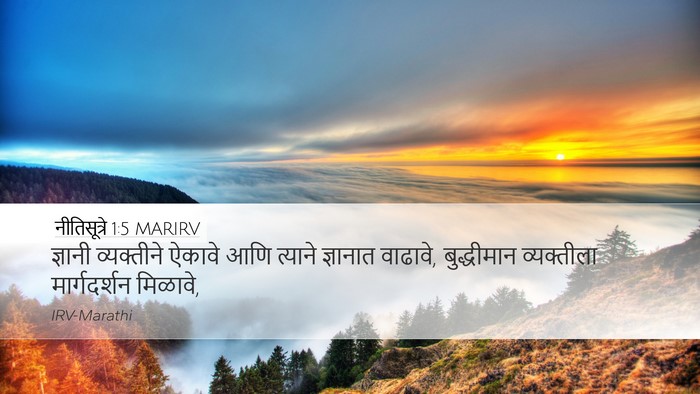 नीतिसूत्रे 1:5 MARIRV Bible Verse Image