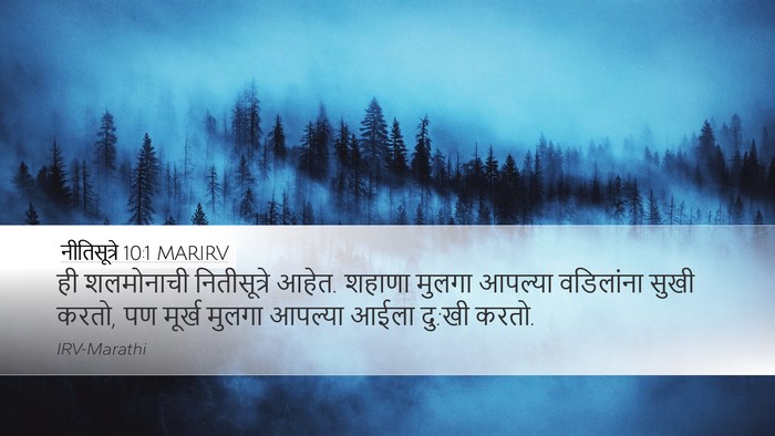 नीतिसूत्रे 10:1 MARIRV Bible Verse Image