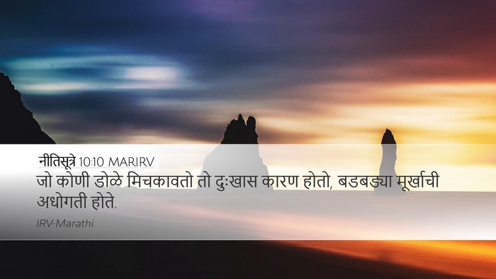 नीतिसूत्रे 10:10 MARIRV Bible Verse Image