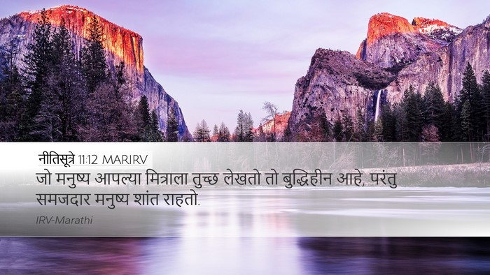 नीतिसूत्रे 11:12 MARIRV Bible Verse Image